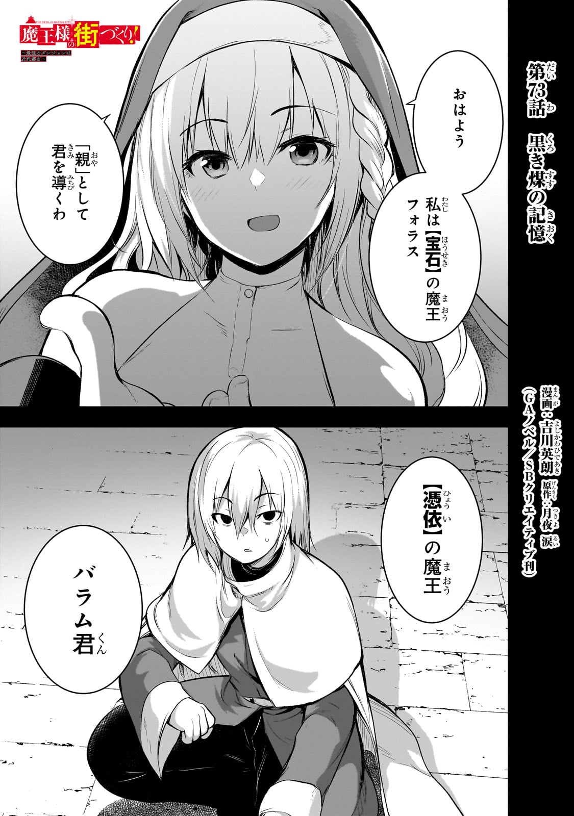 Maou-sama no Machizukuri! ~Saikyou no Danjon wa Kindai Toshi~ - Chapter 73 - Page 1